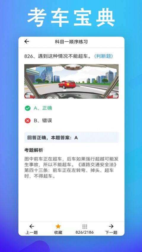 考车宝典助手截图