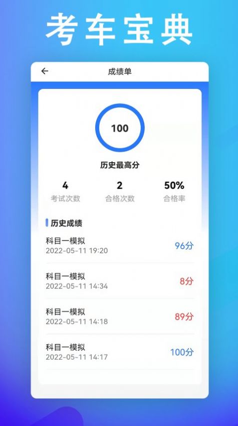 考车宝典助手截图