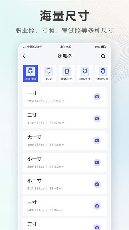 证件照Auto截图