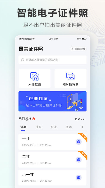 证件照Auto截图