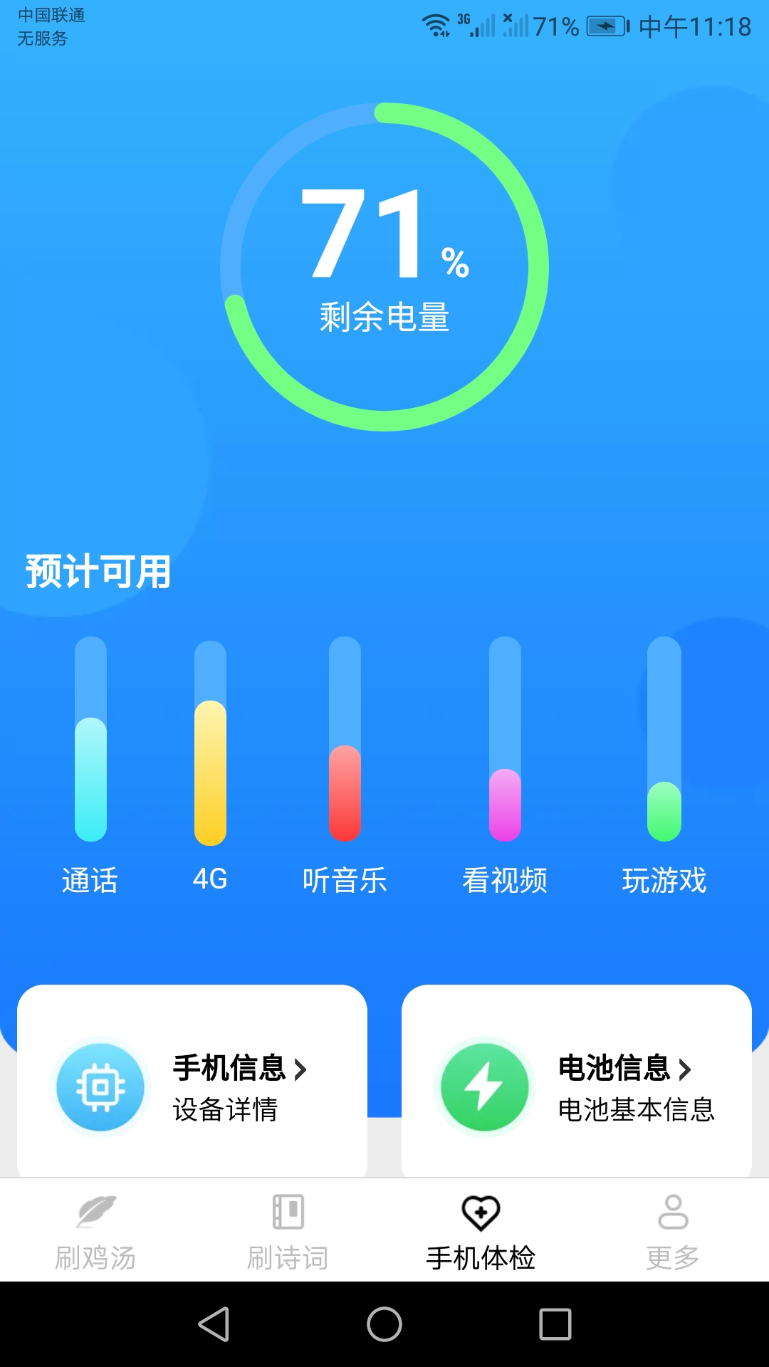 刷刷有宝截图