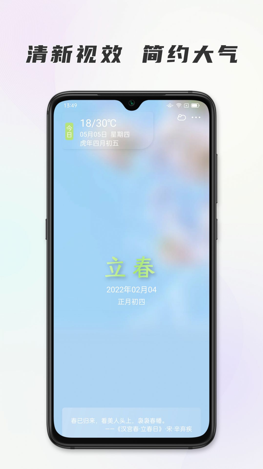 时代节气截图