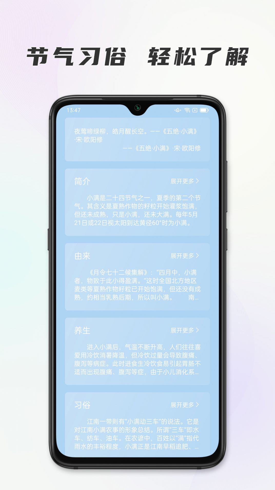时代节气截图