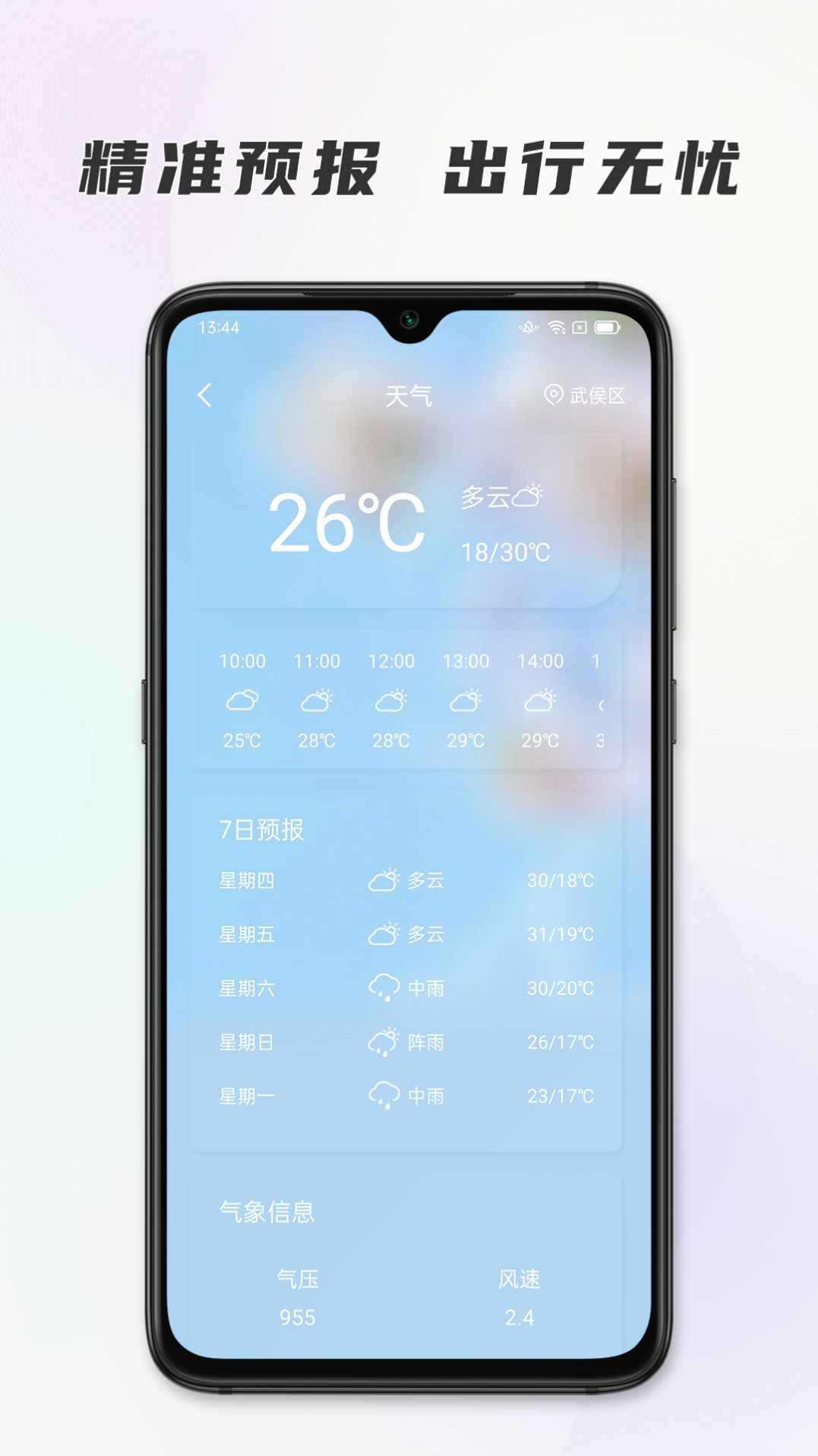 时代节气截图