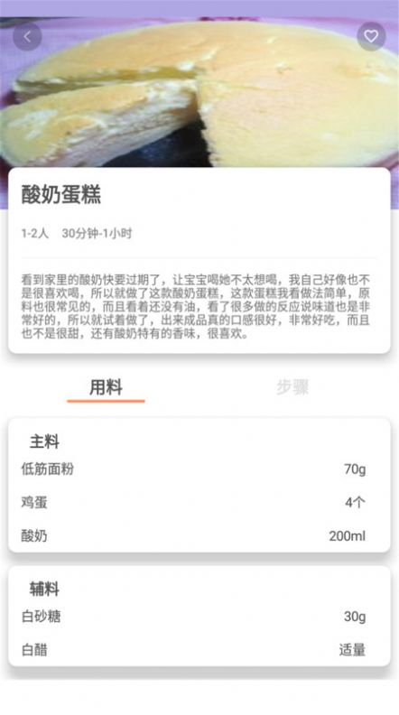 微小厨截图