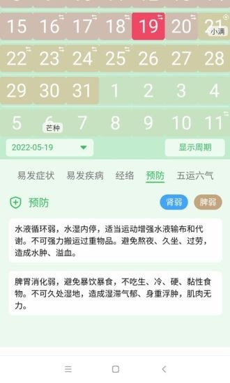 先知日历截图