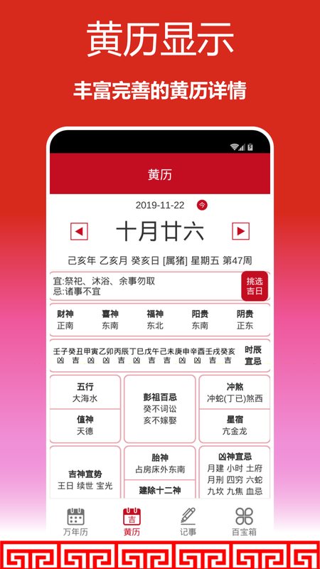 顺心日历截图
