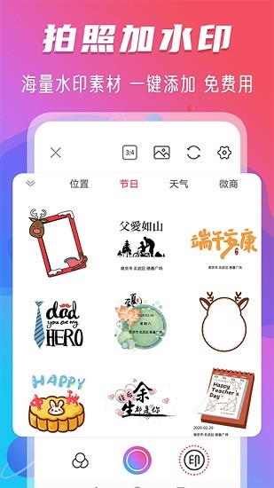 完美水印相机截图
