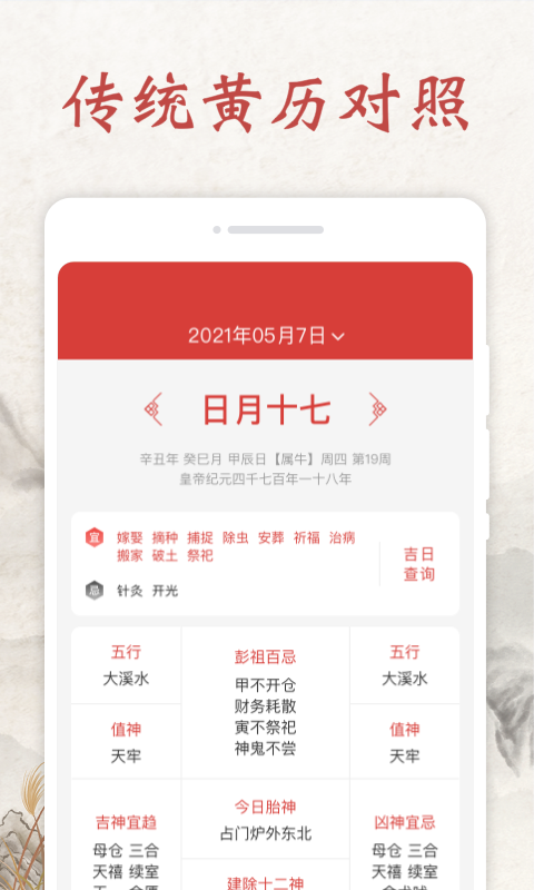 平安日历截图