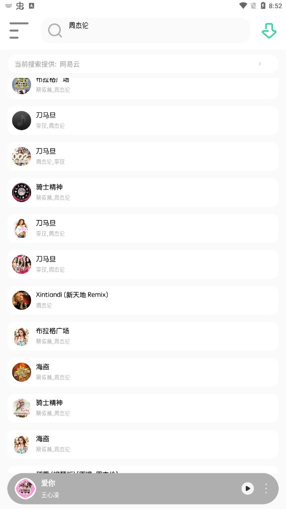 白灵音乐截图