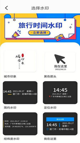 旅游水印记录截图