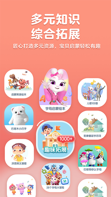 洪恩ABC截图