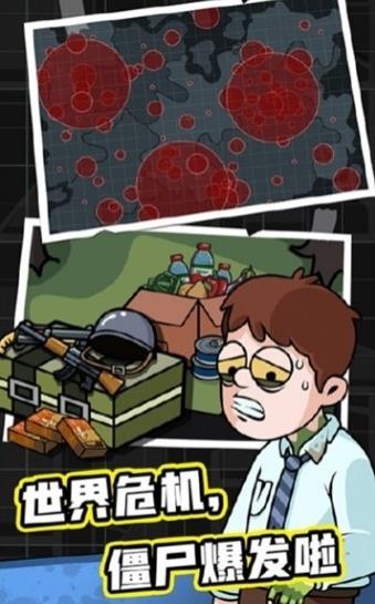 丧尸世界末日截图