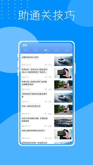 考驾驶证宝典截图