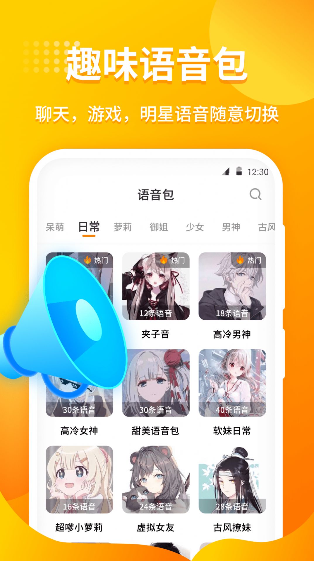 小喵变声器截图