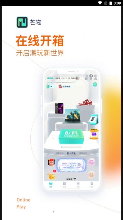 芒物潮玩商城截图