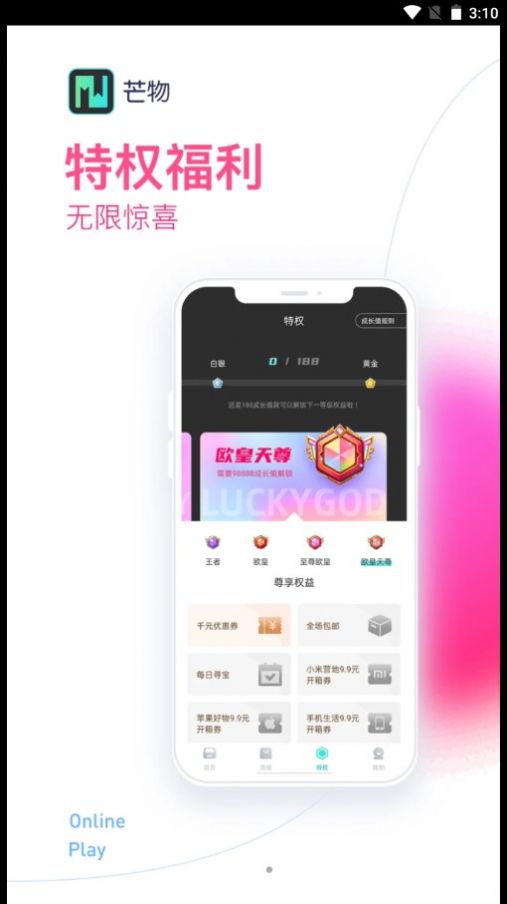 芒物潮玩商城截图