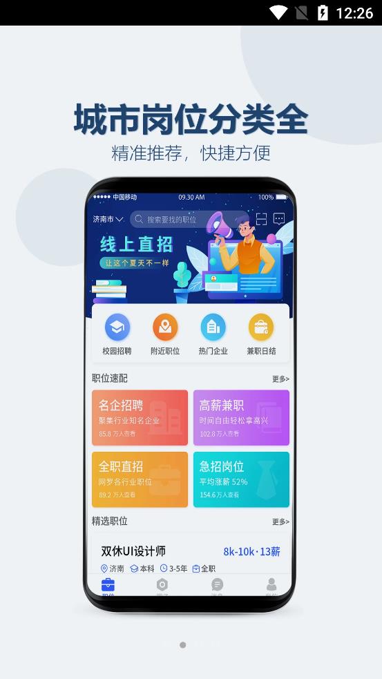众益直聘截图