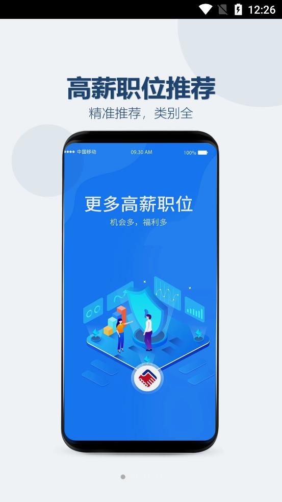 众益直聘截图