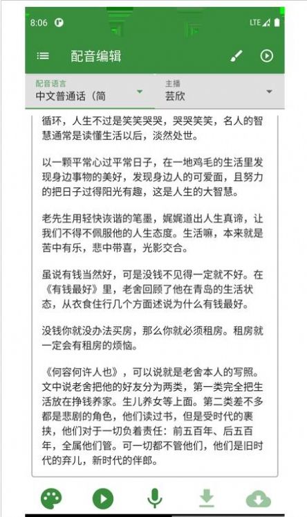 知己配音截图