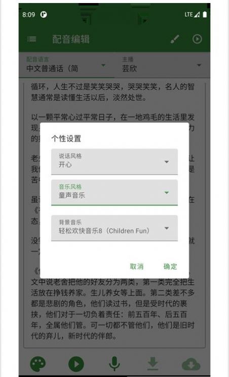 知己配音截图