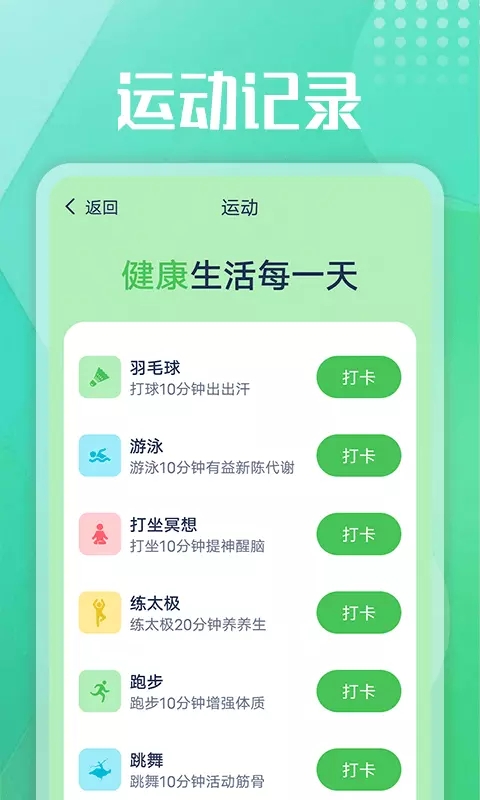 薄荷走路截图