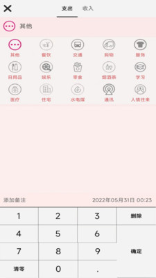 车子记账截图