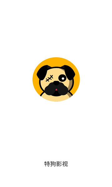 特狗影视截图