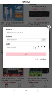 果然商城截图