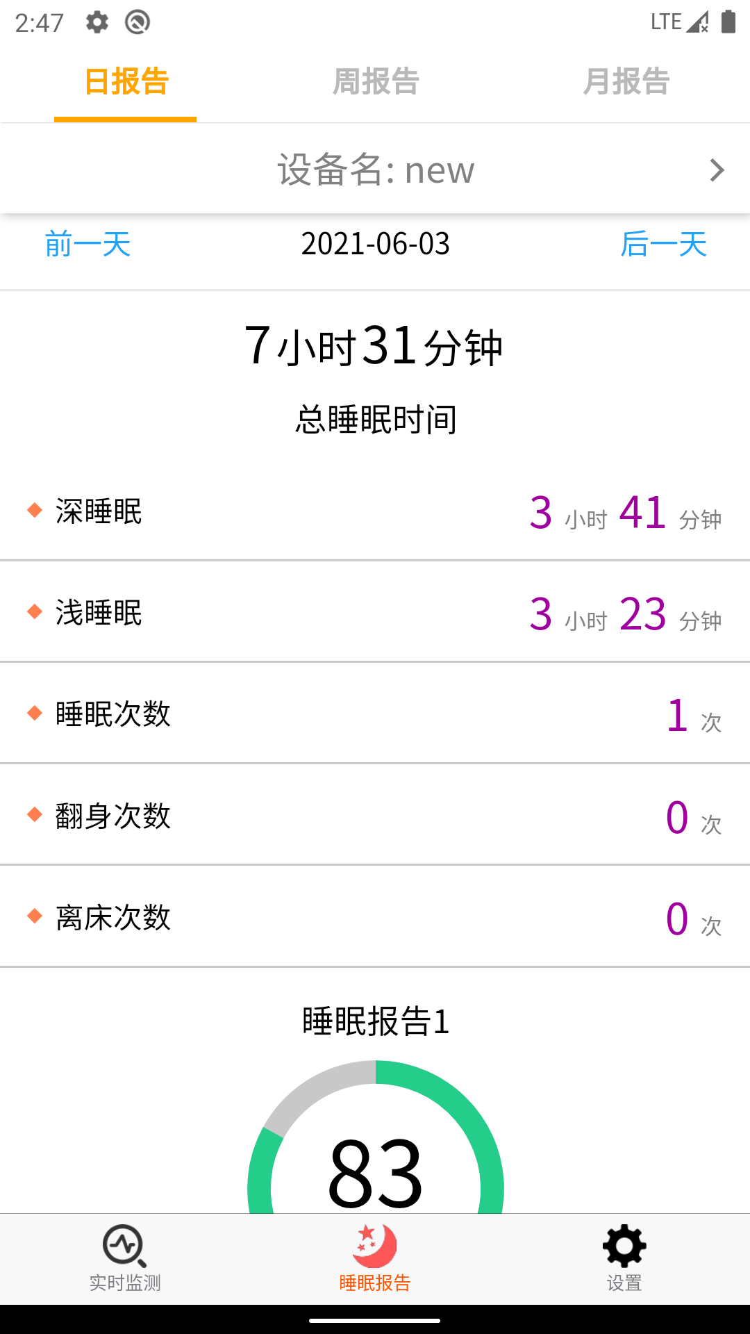 乐睡截图