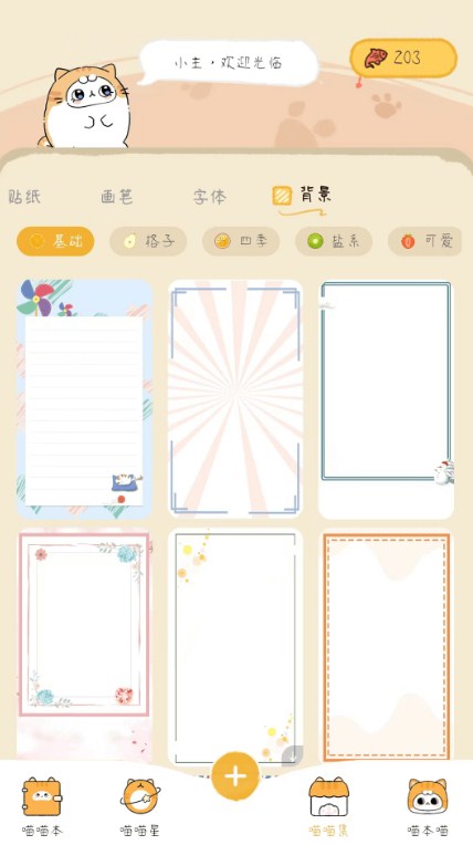 手帐喵截图