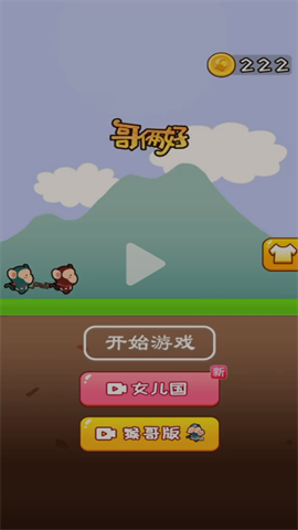 哥俩好截图