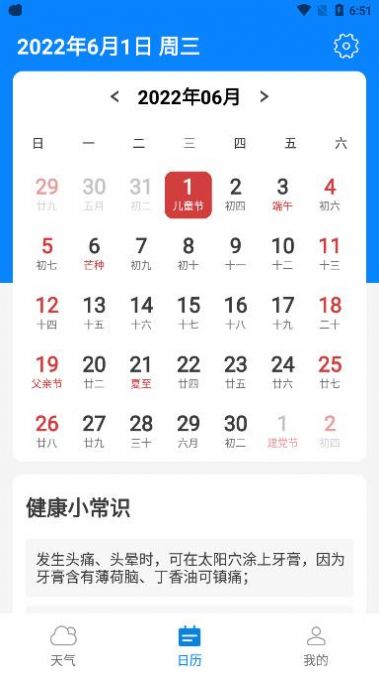 金如意天气截图
