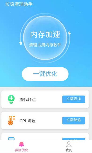 帕拉丁垃圾清理助手截图