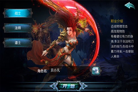 传世奇迹截图