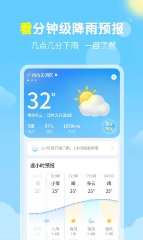 晓雨天气截图