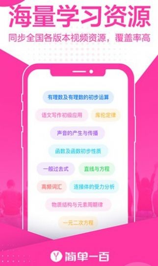 简单一百截图