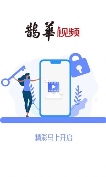 鹊华视频截图