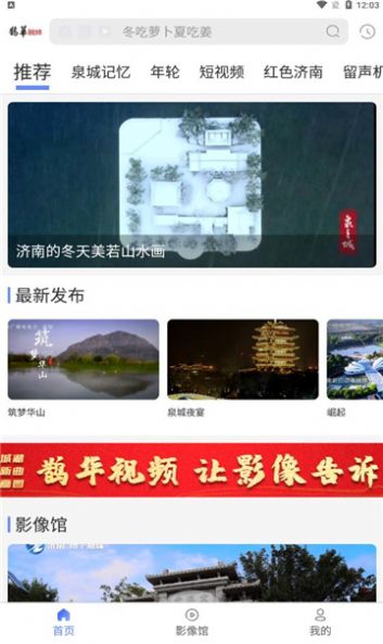 鹊华视频截图