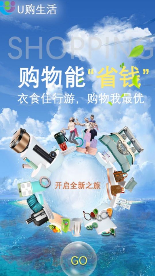 U购生活截图