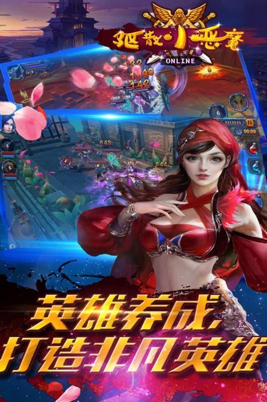 驱散小恶魔截图