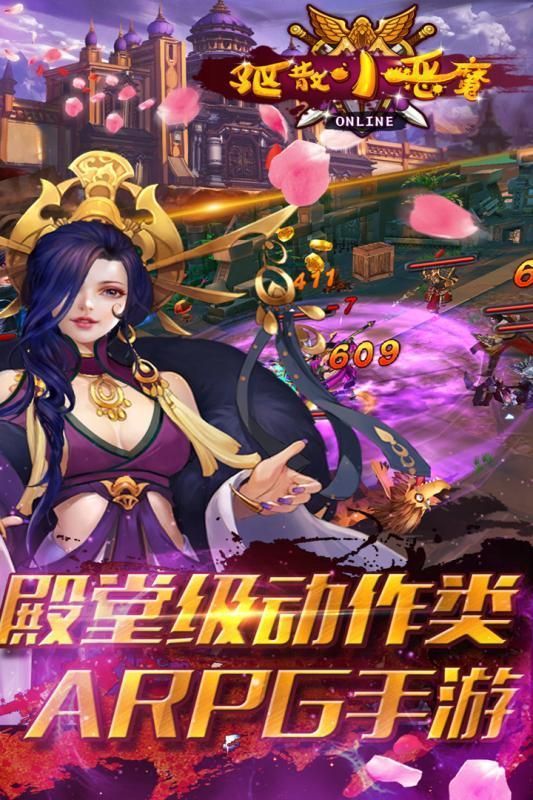 驱散小恶魔截图