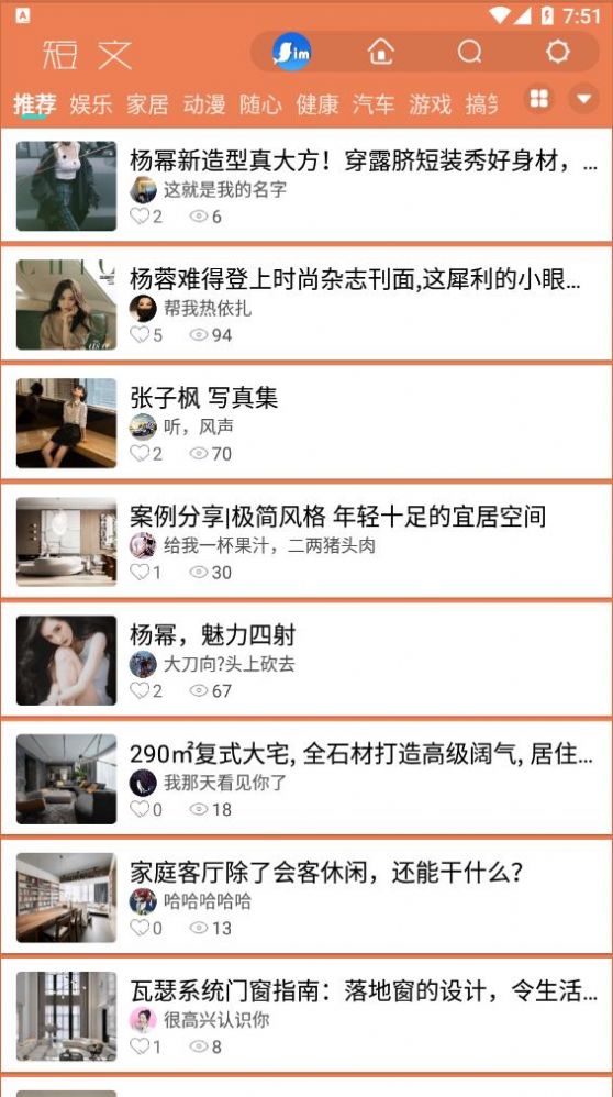 简趣生活截图