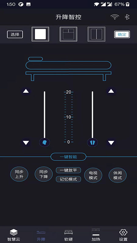 左右智能床截图