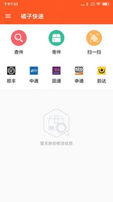 橘子快递截图