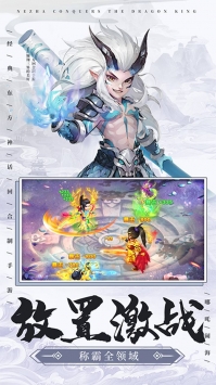 哪吒闹海截图