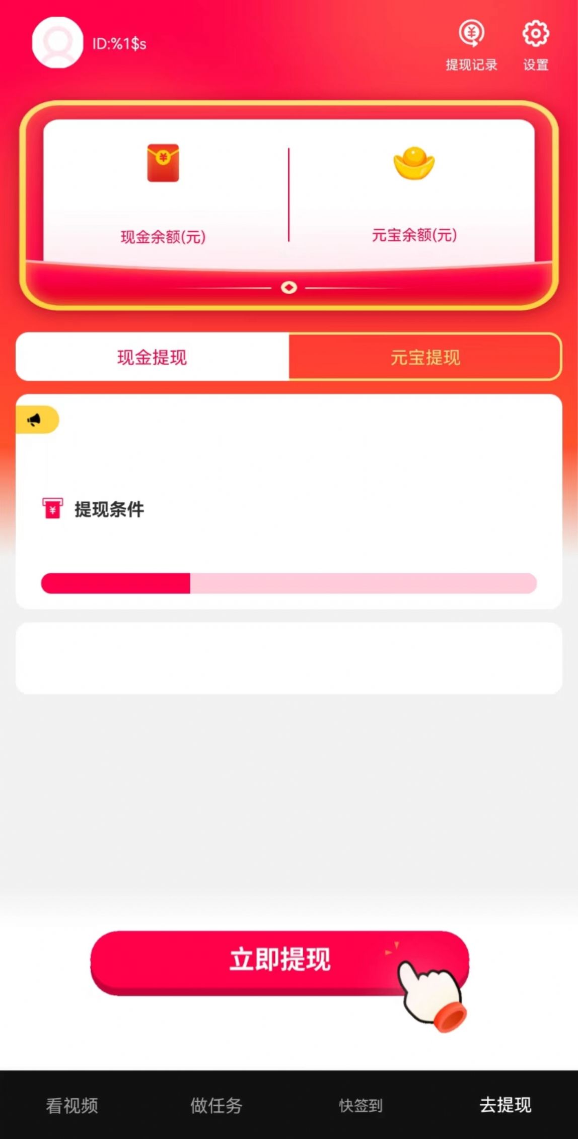 新看点截图