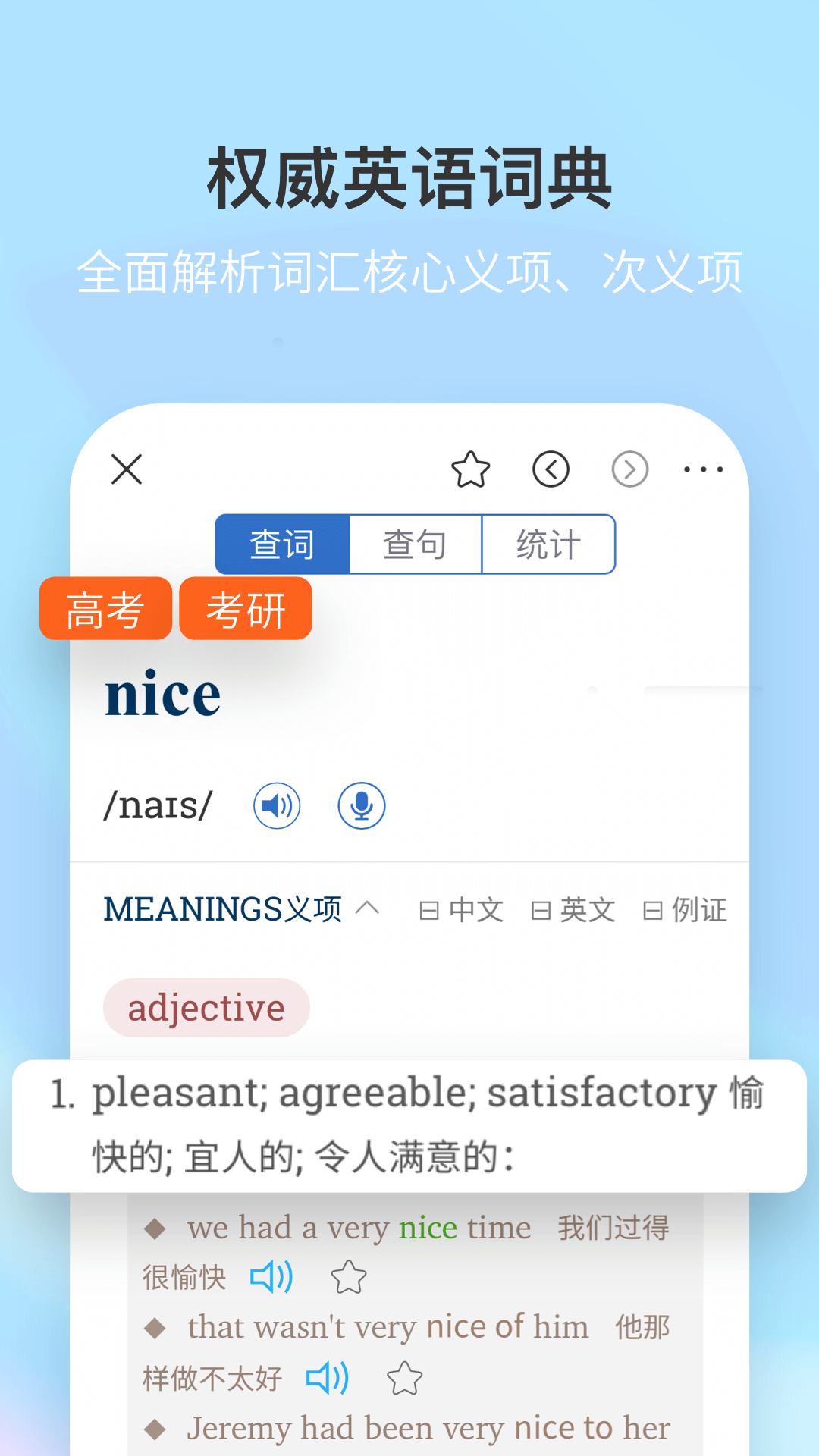 新牛津英汉双解大词典截图