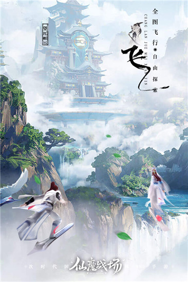 仙魔战场截图