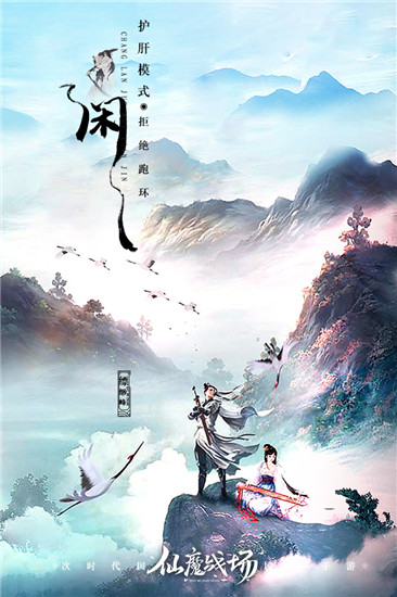 仙魔战场截图